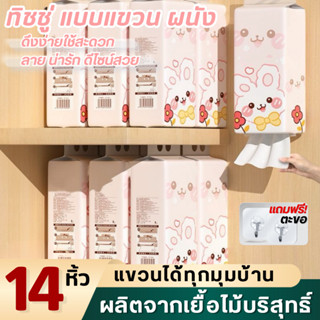 [ 14 ห่อ ] New S05 ทิชชู่ลายกระต่าย ทิชชู่แบบดึงแขวนได้ ดีลั…