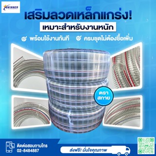 สายดูดใยลวด PVC ขนาด 4 นิ้ว (102mm) ยาว6/12/24 ม. ทนแรงดันสู…