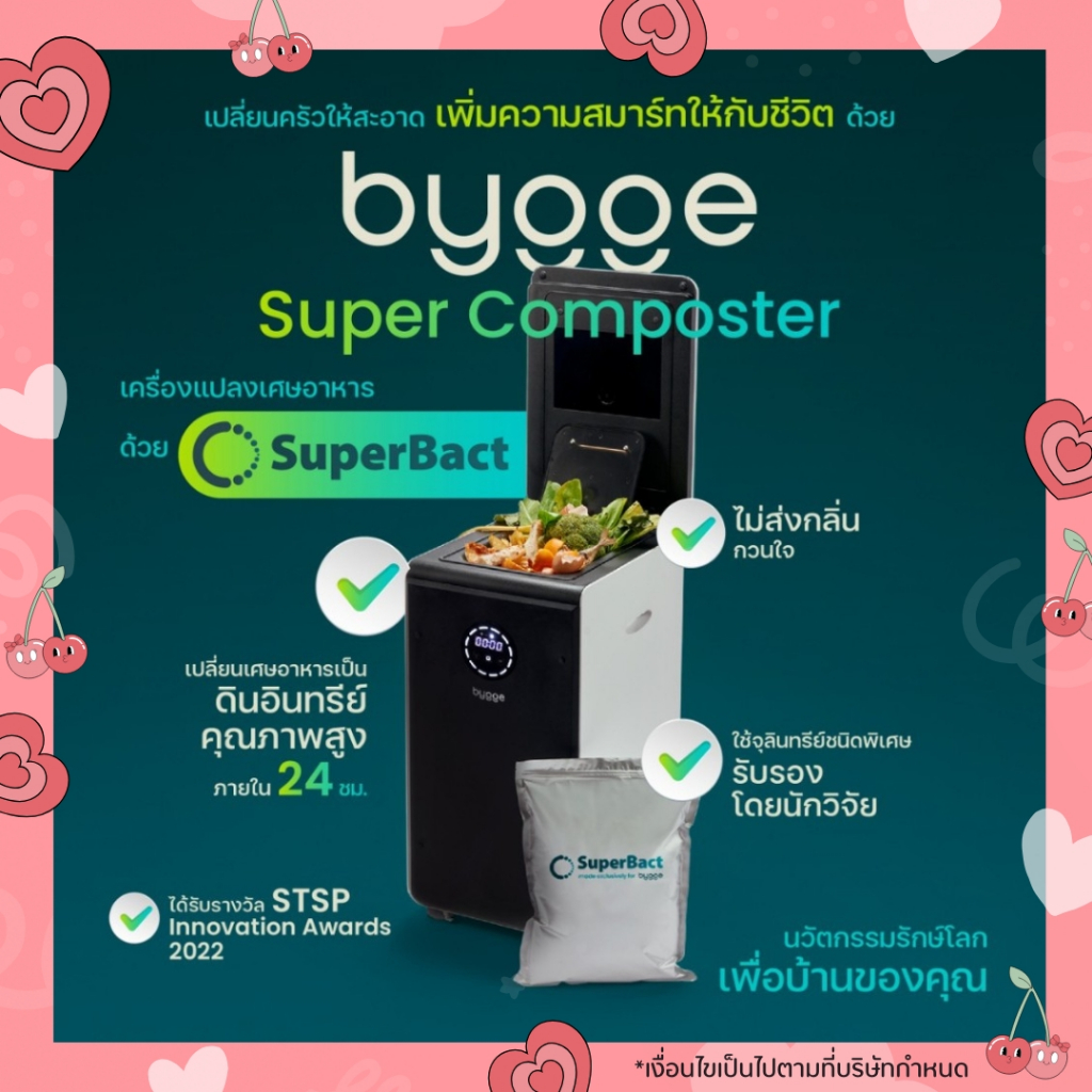 Bygge Super Composter เครื่องแปลงขยะเศษอาหารเป็นดินอินทรีย์คุณภาพสูงภายใน 24 ชั่วโมง ขนาด 19 ลิตร