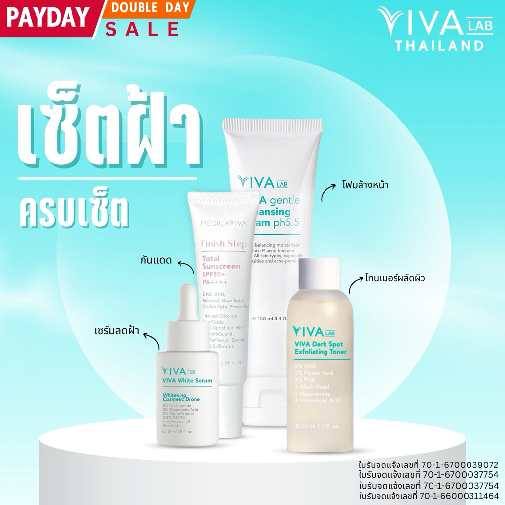 เซ็ต วิว่าVIVA LAB [ล็อตใหม่สุด] : บำรุงผิวครบเซ็ต :โฟมล้างหน้า|โทนเนอร์|เซรั่ม|กันแดด: ฝ้า กระ จุดด่างดำ