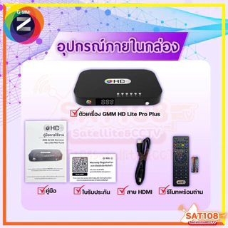 GMM Z กล่องรับสัญญาณจานดาวเทียม GMM Z รุ่น HD LITE PRO+ ของแท้ 100% จากศูนย์ **ยกแพ็ค 10 ตัว