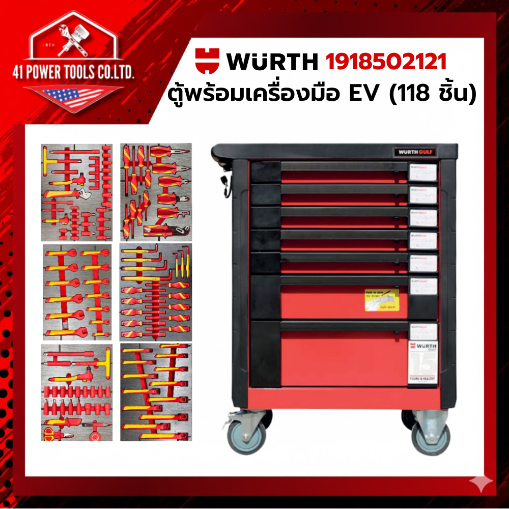 WURTH | ตู้เครื่องมือพร้อมเครื่องมือช่าง EV 118 ชิ้น รหัส 1918502121