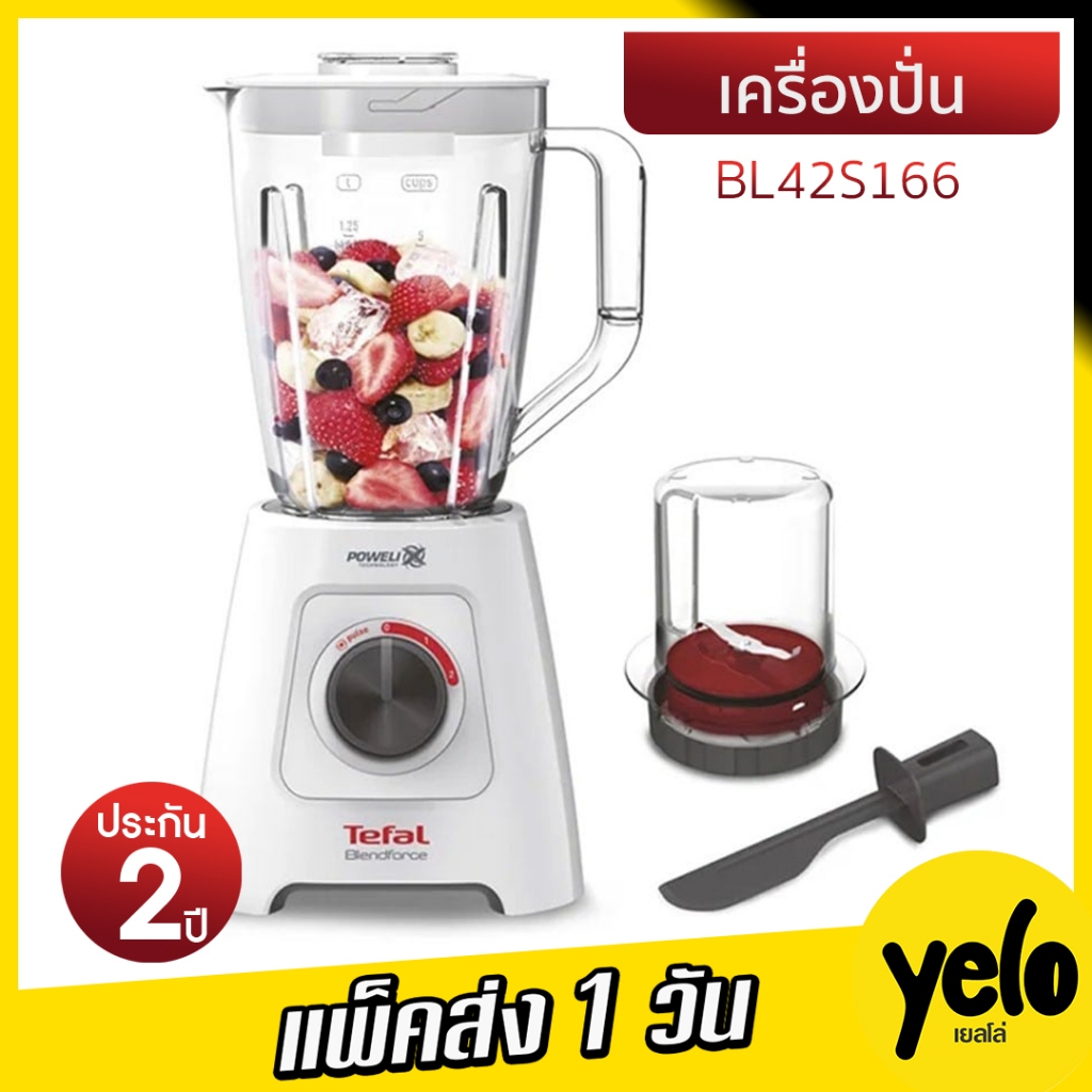 🔥TEFAL 🔥 เครื่องปั่นน้ำผลไม้ BL42S166 ความจุ 2L ประกันศูนย์ 2 ปี