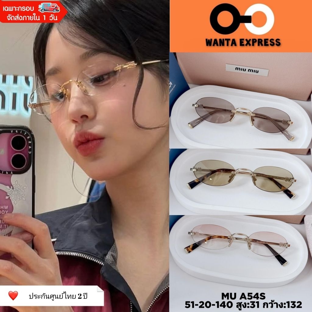 MIU MIU MU A54S แว่นกันแดด มีส่งด่วน ของแท้ รับประกันศูนย์ไทย 2 ปี อุปกรณ์ครบ พร้อมส่ง แว่นตา ไร้ขอบ วงรี กรอบแว่น
