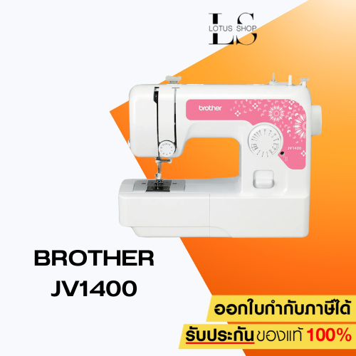 [จักรเย็บผ้า] Brother JV1400 Sewing Machine