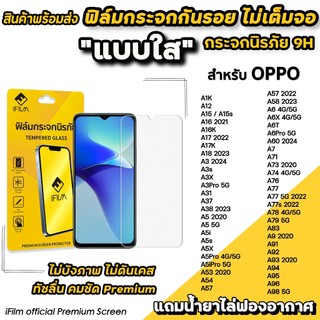 🔥 ฟิล์มกระจกใส ไม่เต็มจอ ไม่บังภาพ For OPPO A16 A18 A38 A5 i Pro A58 A6 Pro A60 A76 A77 A78 A79 A96 A98 ฟิล์มOPPO IFILM