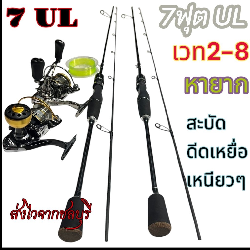 คันเบ็ด ul 7 ฟุตเบ็ดตกปลา ul 7 ฟุตคัน ul 7คันเบ็ด ul 7 ฟุต