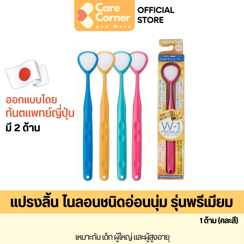 SHIKIEN Tongue Brush ที่แปรงลิ้น W-1พรีเมียม (1ด้าม) แปรงลิ้น อุปกรณ์ดูแลช่องปาก เด็ก สูงอายุ ผู้ป่วยติดเตียง ที่ขูดลิ้น