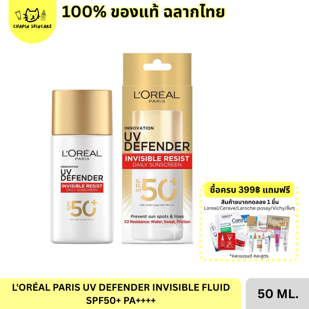 ของแท้ ฉลากไทย สูตรใหม่ Loreal Paris UV Defender Invisible Resist Daily Sunscreen SPF 50+ PA++++ exp01/2029