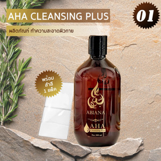 ส่งฟรี อาเบียน่า คลีนซิ่งทำความสะอาดผิวกาย 500 ml