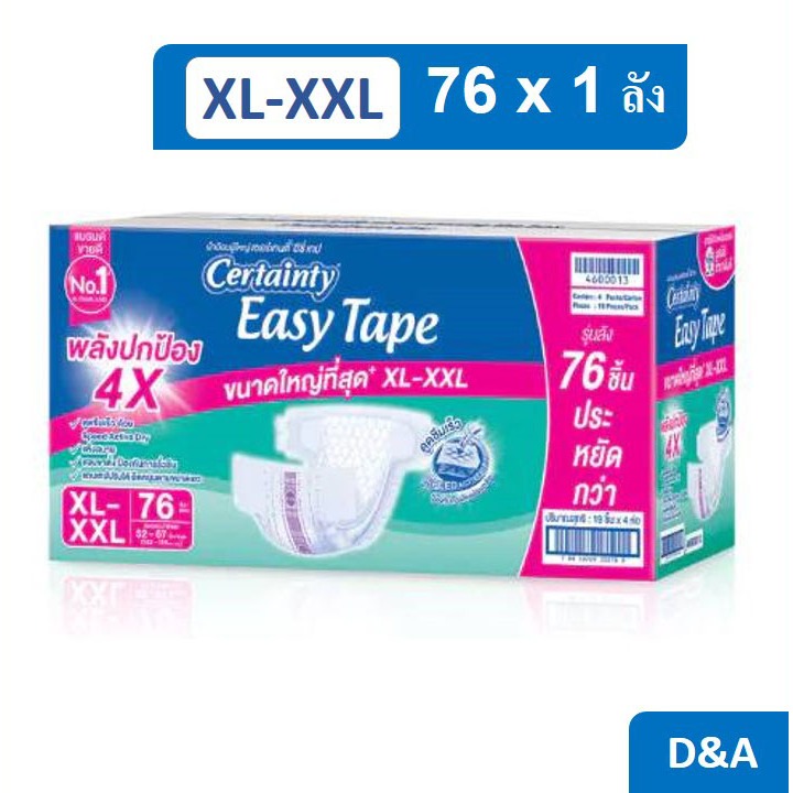 Certainty Easy Tape Size XL-XXL 76 pcs (Carton) ผ้าอ้อมผู้ใหญ่เซอร์เทนตี้ อีซี่เทป ไซส์ XL-XXL 76 ชิ้น (ลัง)