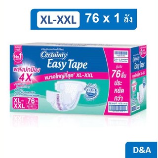 Certainty Easy Tape Size XL-XXL 76 pcs (Carton) ผ้าอ้อมผู้ใหญ่เซอร์เทนตี้ อีซี่เทป ไซส์ XL-XXL 76 ชิ้น (ลัง)