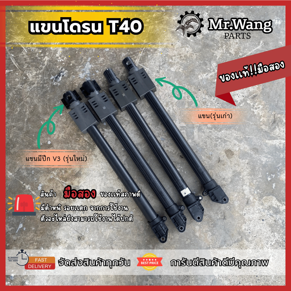 แขนโดรนT40 ด้านหน้า M1,M2 ด้านหลัง M3,M4 สำหรับโดรนทางการเกษตร รุ่นT40 มีทั้งรุ่นเก่าเเละรุ่นใหม่ V3
