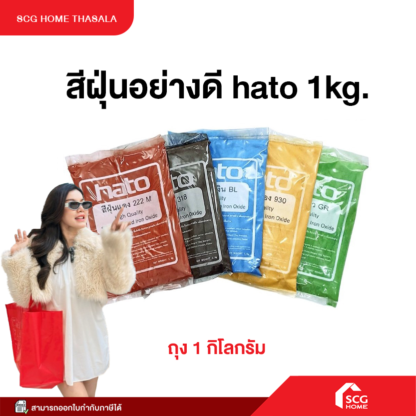 สีฝุ่นอย่างดี hato 1kg. เนื้อสีละเอียด สินค้าคุณภาพ พร้อมจัดส่ง