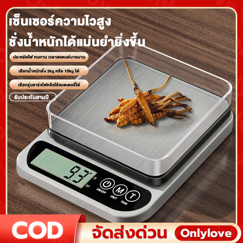 ตาชั่งดิจิตอลครัว สแตนเลส ชั่งได้สูงสุด 10 กิโลกรัม ชาร์จหนึ่งครั้งใช้ได้นานหลายเดือน