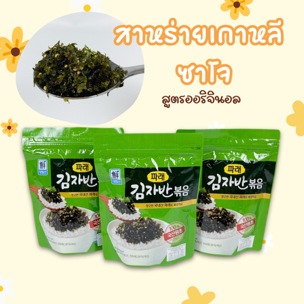 สาหร่ายโรยข้าวเกาหลี 70กรัม สาหร่ายอบแห้งผสมงา Seasoned Seaweed Flakes 김자반