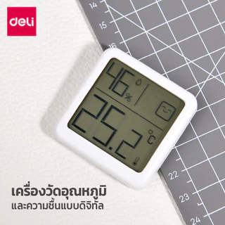 Deli เครื่องวัดอุณหภูมิและความชื้น ระบบดิจิตอล จออ่านง่าย ค่าแม่นยำ Thermometer Hygrometer