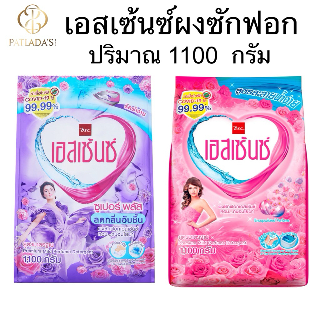 ผงซักฟอก เอสเซ้นซ์ Essence สูตรมาตรฐาน BSC | ปริมาณ 1100 กรัม