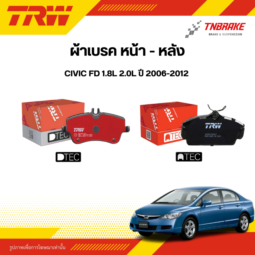 TRW ผ้าเบรคหน้า หลัง HONDA CIVIC FD 1.8 2.0 ปี 2006-2012 ดิส เบรก ฮอนด้า ซีวิค นางฟ้า