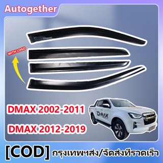 คิ้วกันสาดประตู DMAX 2002-2019 คิ้วกันสาด สีดำ 4ประตู การระบ…