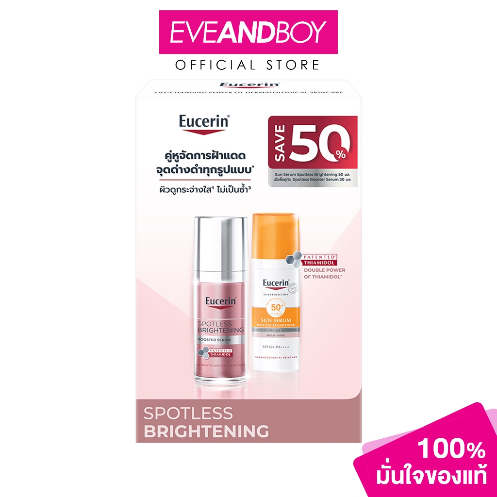 EUCERIN - Spotless Brightening Booster Serum + Sun Spotless Brightening Serum (2PCS) ยูเซอริน บูสเตอร์ เซรั่ม ลด 50% ซัน
