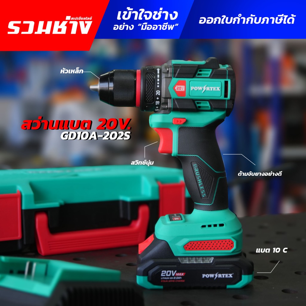 POWERTEX สว่านไร้สาย GD10A แรงบิด 60N.m. 10mm. G-Series (รับประกัน 2 ปี )