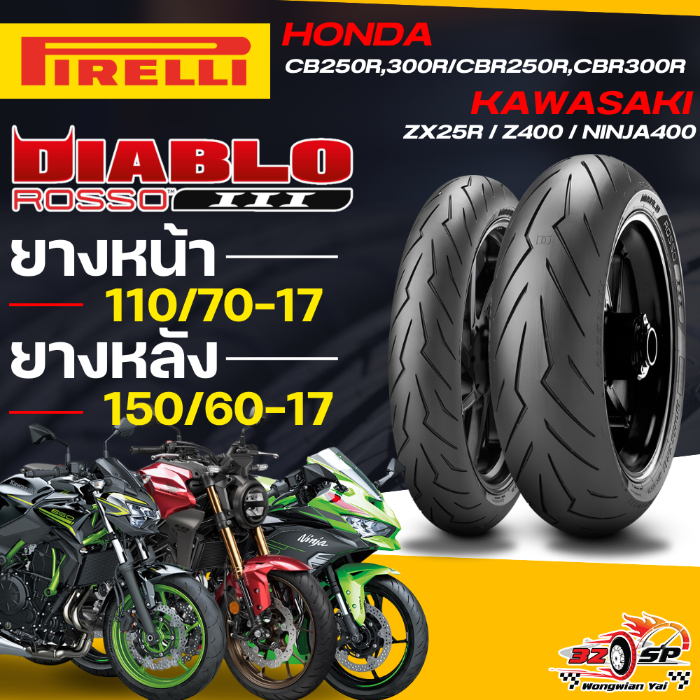 🔥ยางปีล่าสุด🔥ยาง PIRELLI ROSSO 3 สำหรับ CB250R,CB300R/NINJA400,Z400/ZX25R ส่งไว!!