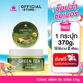 COSMIC คอสมิค สครับชาเขียว เนื้อละเอียด ไม่บาดผิว กลิ่นหอม ผ…