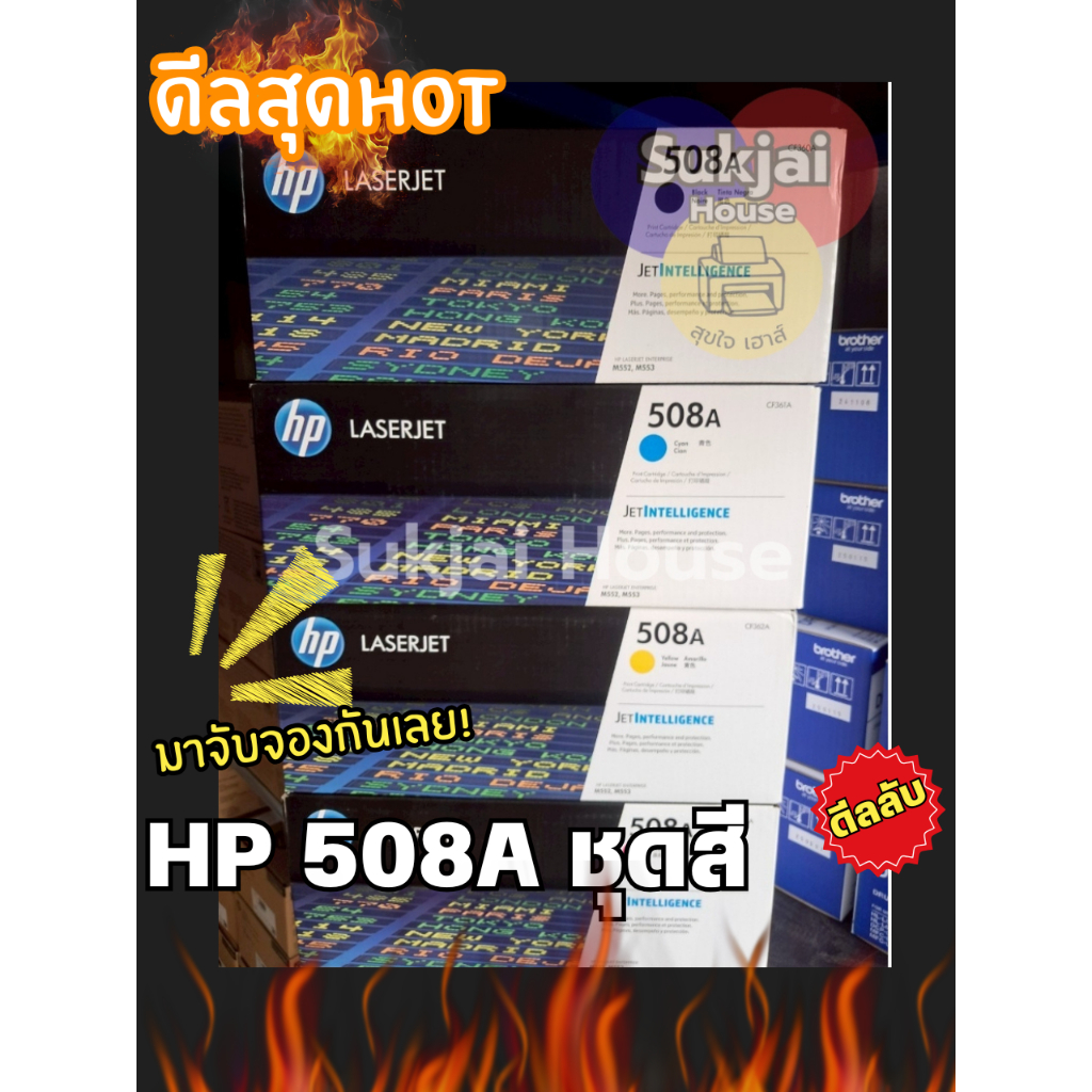 HP 508A CF360A / CF361A / CF362A / CF363A ตลับหมึกโทนเนอร์ ของแท้