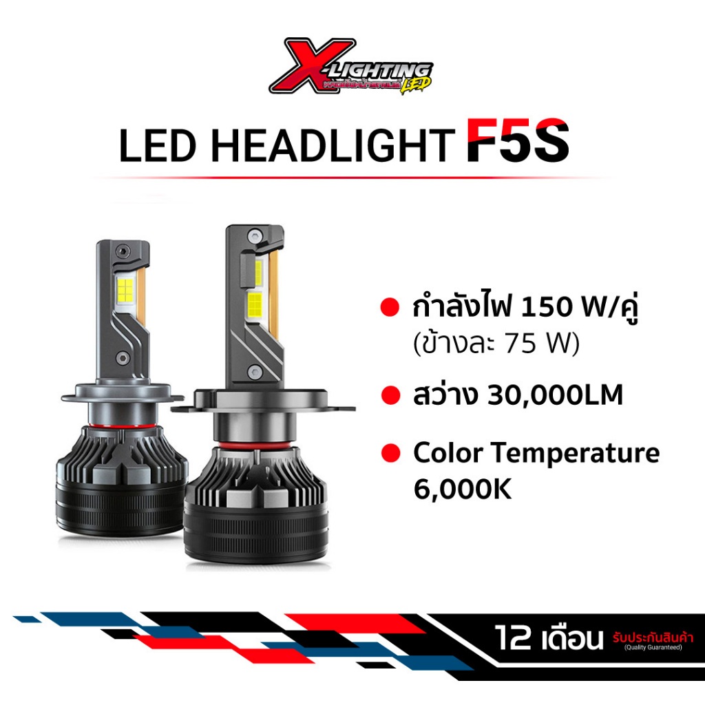 X-Lighting หลอดไฟหน้า LED รุ่น F5S 150W 30000LM (รับประกัน 1 ปี) แสงขาว 6500K H4 H11 H7 HB4