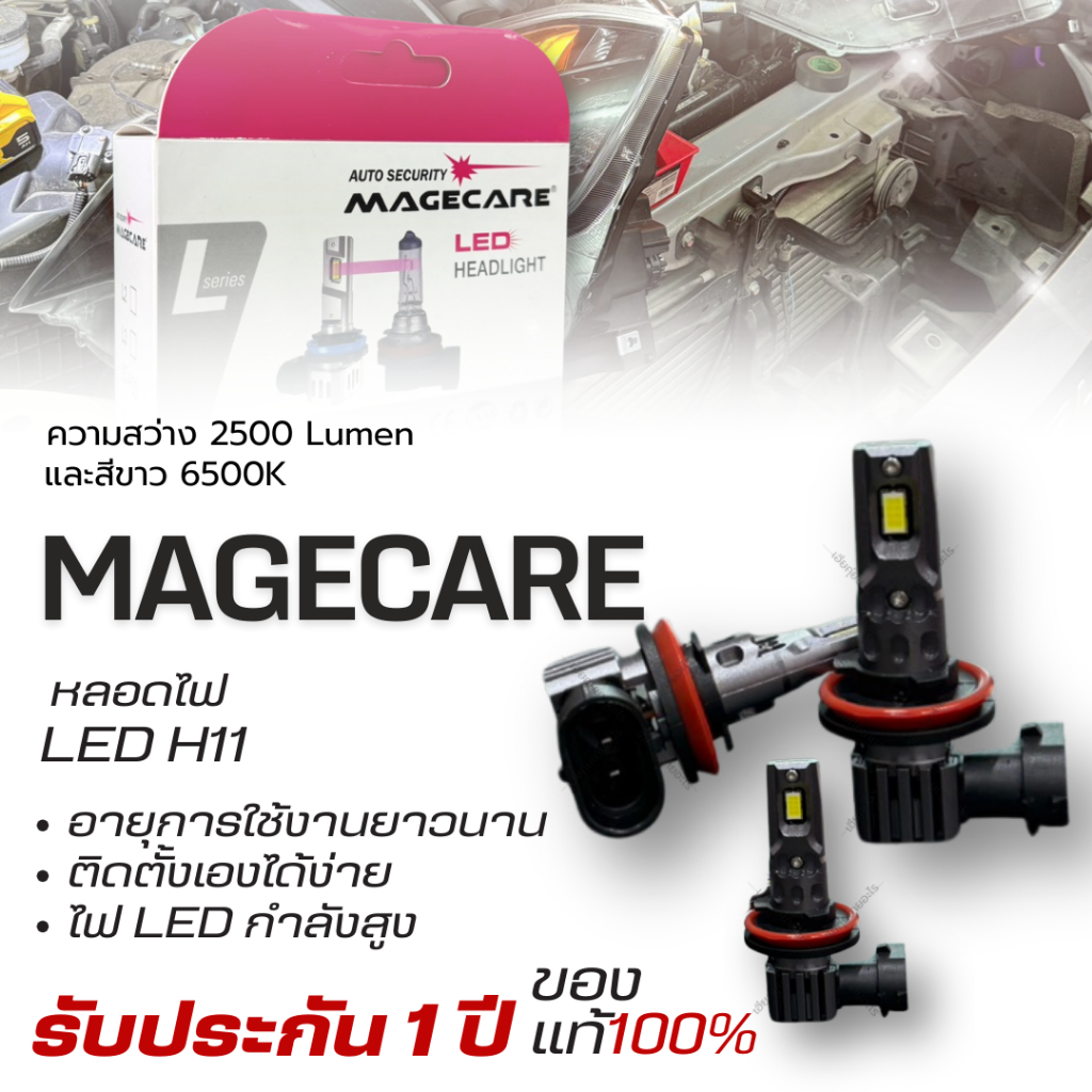 หลอดไฟ MAGECARE หลอดไฟหน้า หลอดไฟตัดหมอก H11 H16 H7 H4 9005 9006 HB3 HB4
