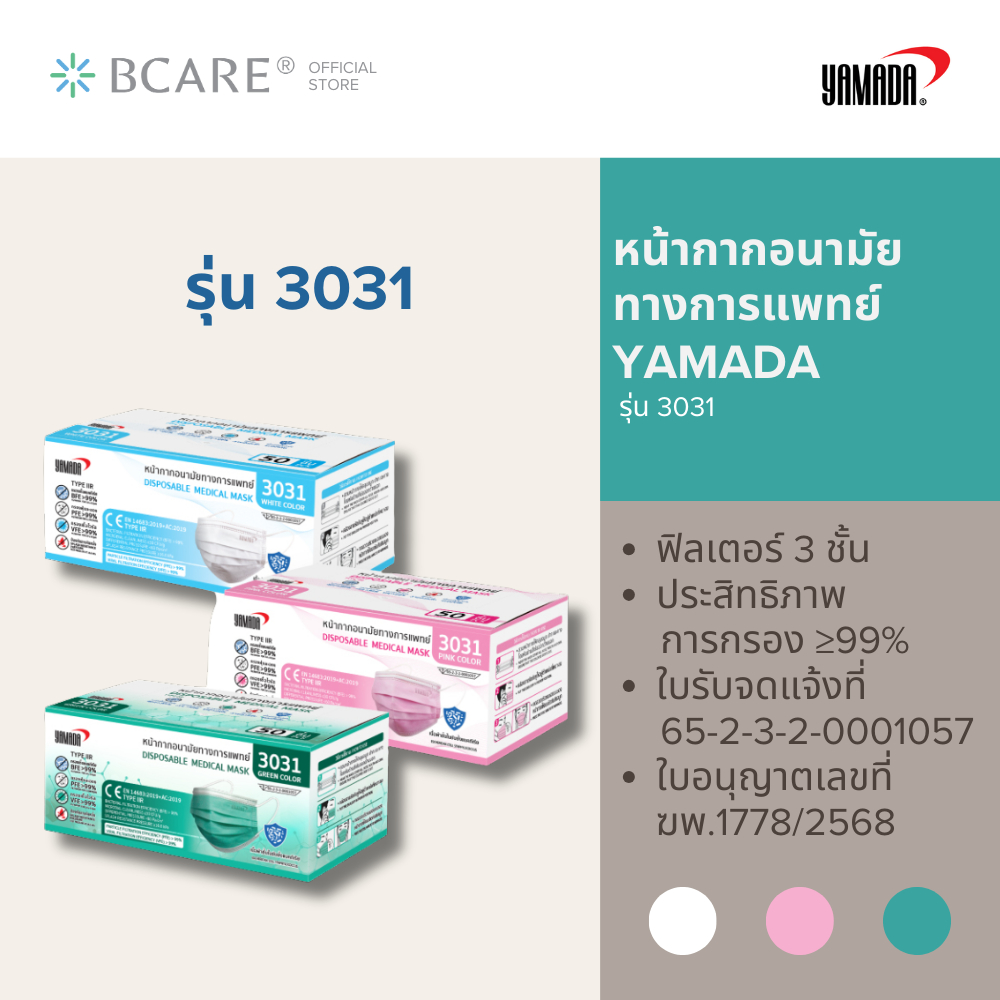 Yamada-หน้ากากอนามัยทางการแพทย์ รุ่น 3031 สีชมพู เขียว ขาว พร้อมส่ง