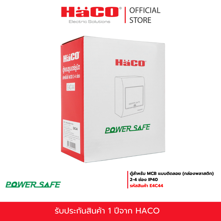 HACO ตู้ไฟฟ้า ตู้คอนซูมเมอร์ยูนิต 2-4 ช่อง รุ่น E4C44 ราคา ถูกที่สุด ดีลบีเคเค แกลเลอรีภาพที่ 4
