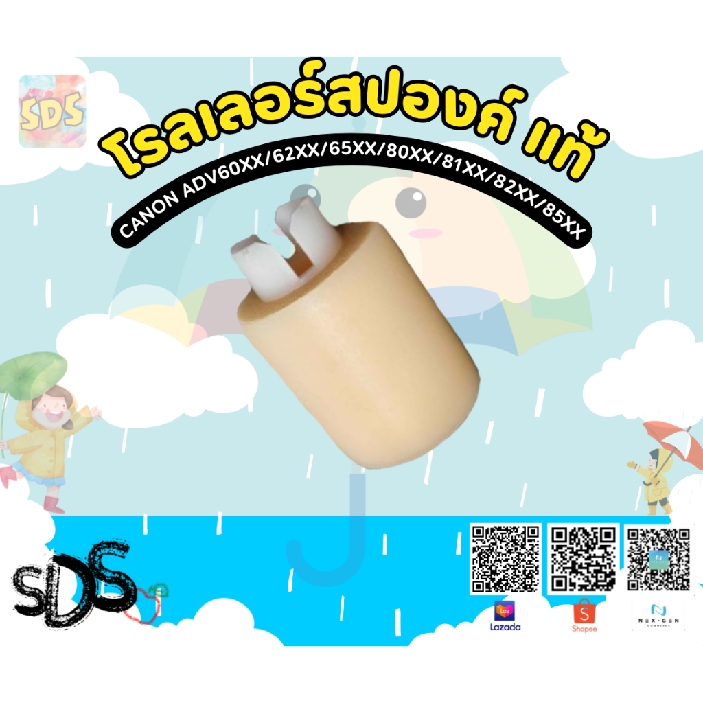 โรลเลอร์สปองค์ เครื่องถ่ายเอกสาร Canon adv6075/6255/8095/5035