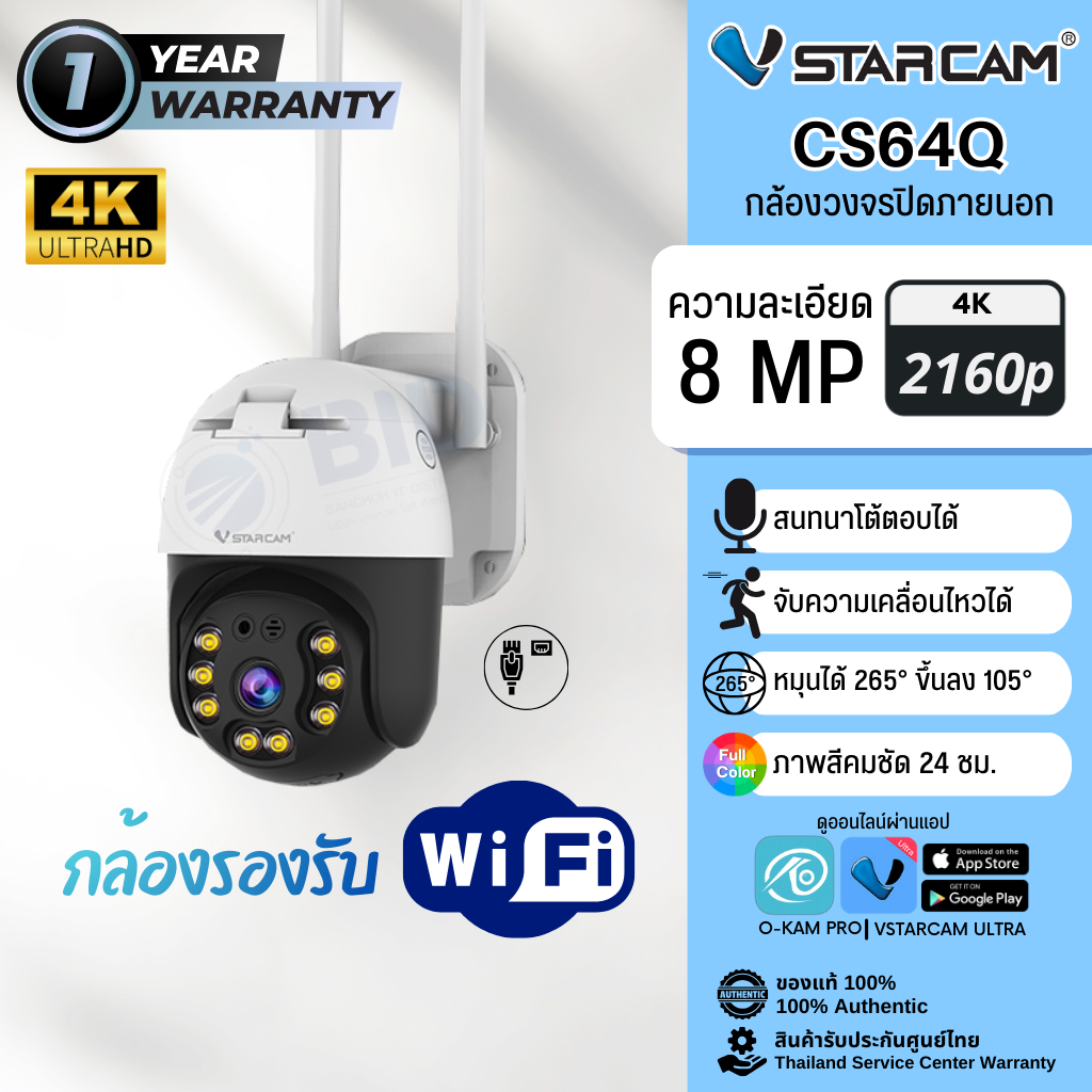 Vstarcam CS64Q กล้องWifi กล้องวงจรปิดภายนอก กันน้ำ ความละเอียด 8MP