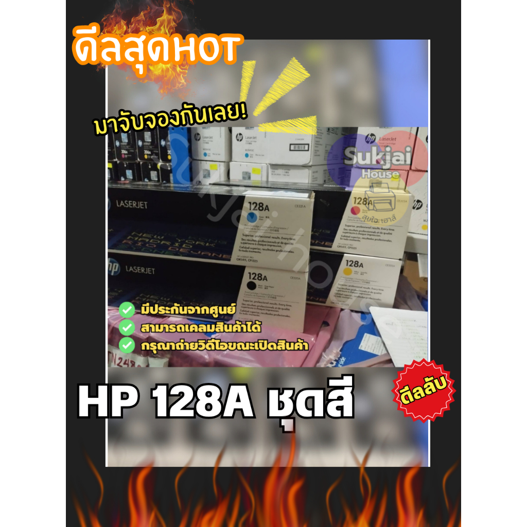 HP 128A BK C M Y (CE320A CE321A CE322A CE323A) ตลับหมึกสี ของแท้ รับประกันศูนย์