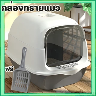 พร้อมส่ง ห้องน้ำแมวโต ใหญ่ แบบกรม เปิดฝาได้ ฟรีที่ดัก มีตรงใส่ซองดับกลิ่น