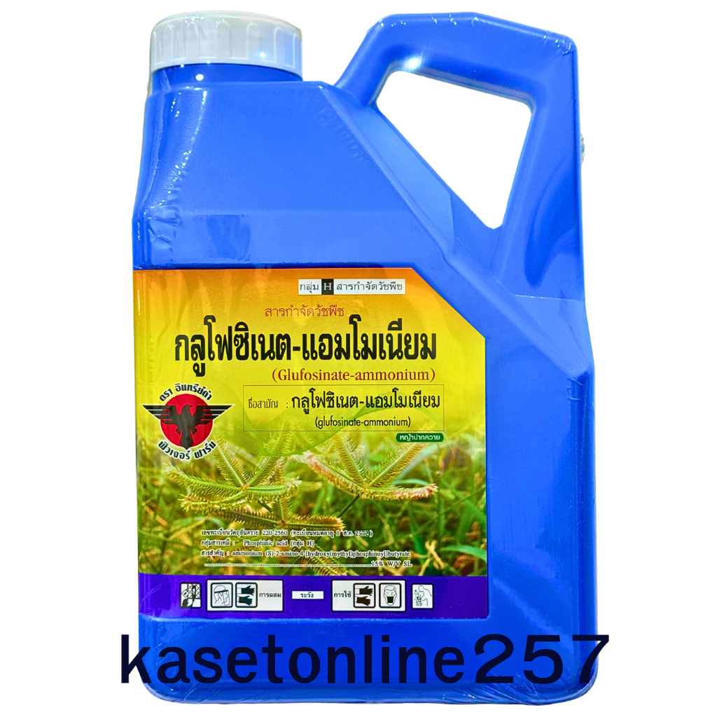 กลูโฟซิเนต-แอมโมเนียม 4 ลิตร(น้ำสีฟ้า)(ตราอินทรีย์ดำ)
