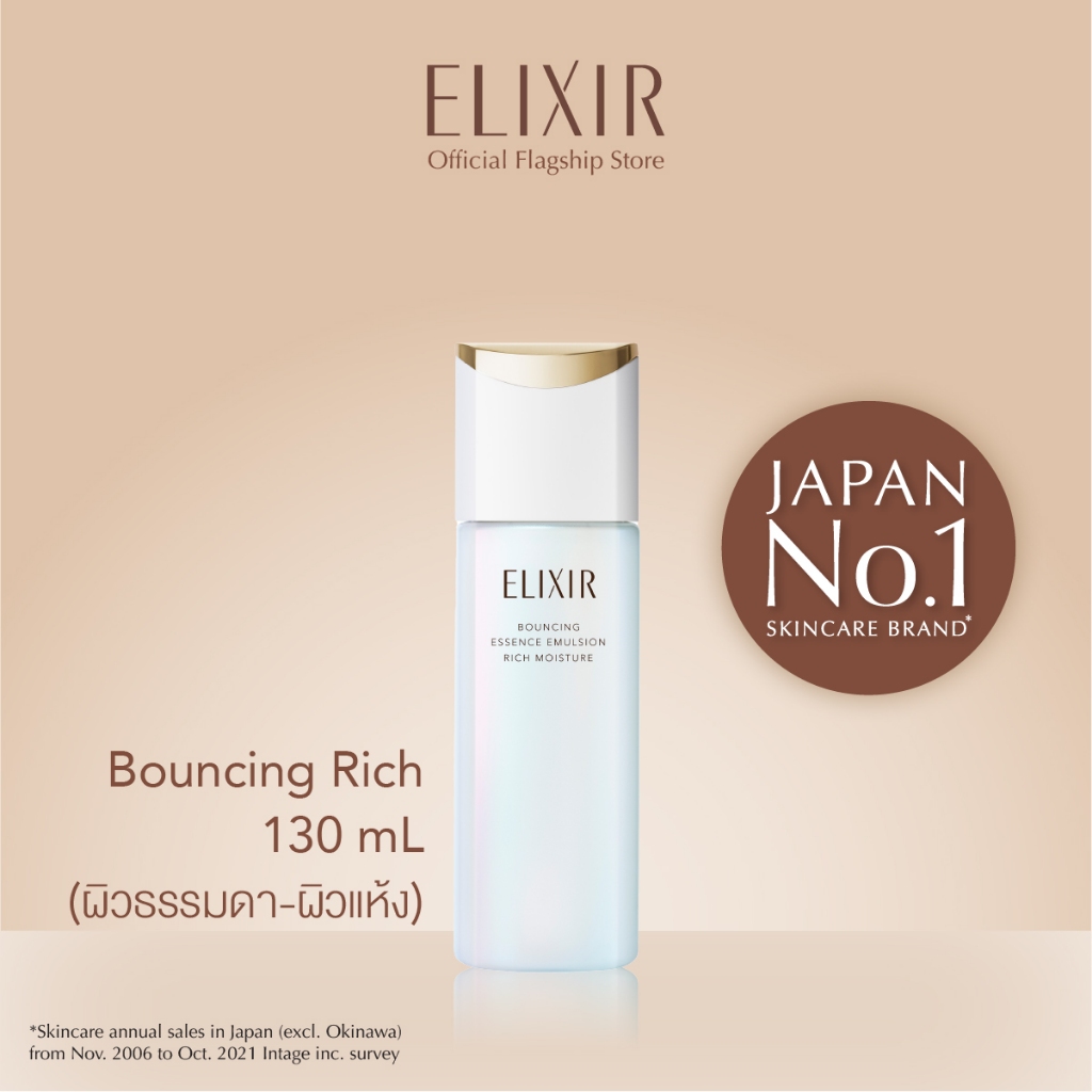 [New in] ELIXIR อิลิคเซอร์ เบาน์ซิ่ง เอสเซนส์ อิมัลชั่น ริช มอยส์เจอร์ บีเอ ผิวธรรมดา-แห้ง