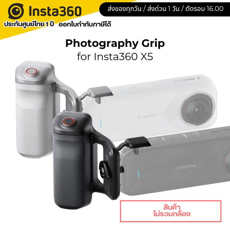 Insta360 X5 Photography Grip กริปจับกล้อง รับประกันศูนย์ 1 ปี