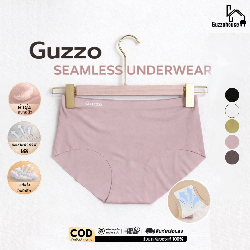 Guzzo House กางเกงในไร้ขอบ เรียบเนียน ผ้านุ่มลื่น ยืดหยุ่น กระชับคืนตัว ระบายอากาศได้ดี   S L XL 2XL