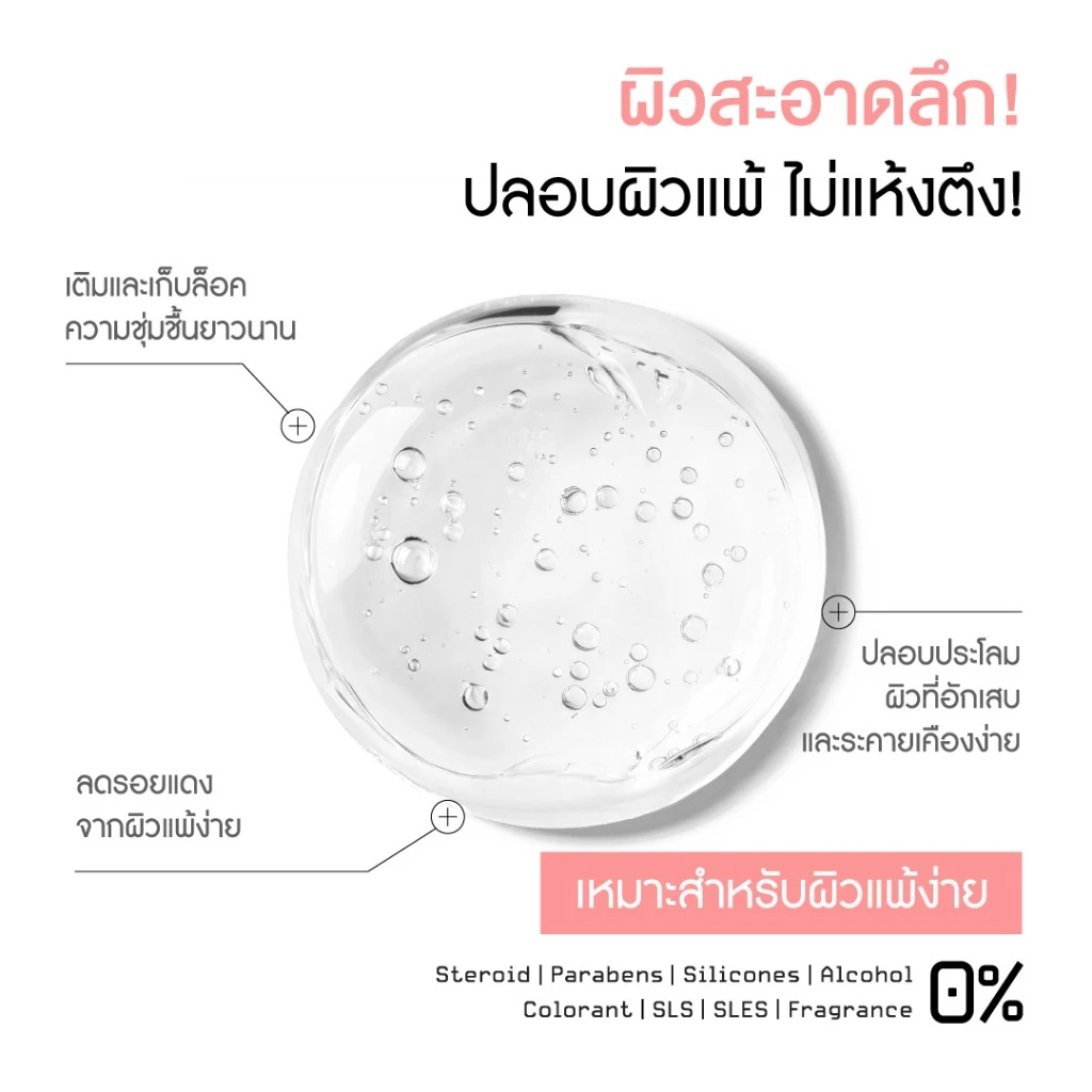 SKINPRO Rx Sensitive Skin Cleanser 50ml คลีนเซอร์เพื่อผิวแพ้ง่าย เติมความชุ่มชื้นให้ผิวแข็งแรง thumbnail 4