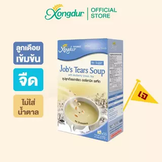 เครื่องดื่ม ธัญพืช เพื่อสุขภาพ ซุป ลูกเดือย ชาเขียว ใบหม่อน สูตรจืด (บรรจุ 10 ซอง) ซองเดอร์ Xongdur Cereal Drink 108-010