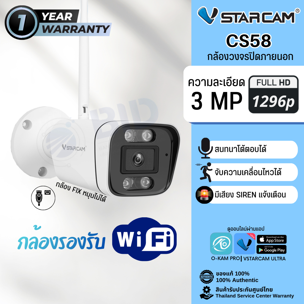 Vstarcam CS58 กล้องWifi กล้องวงจรปิดภายนอก กันน้ำ กล้องFix