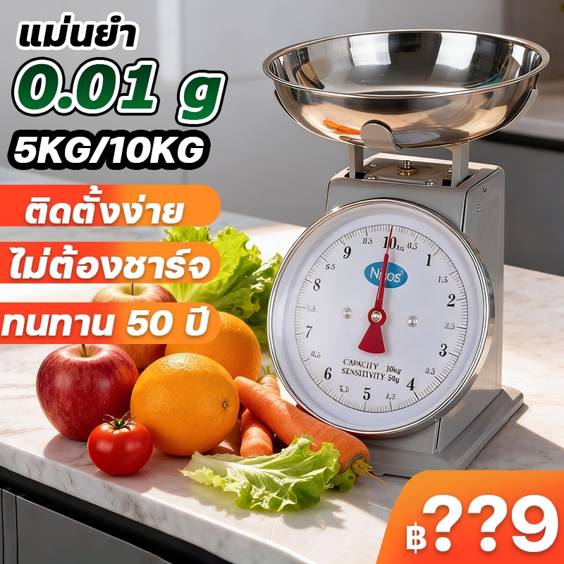 🔥ทนทาน 50 ปี🔥Nops เครื่องชั่งสปริง ที่ชั่งอาหาร 5/10kg ความแม่นยำสูง 5/10kg แม่นยำถึง 0.01g ไม่ต้องชาร์จไฟ ตาชั่งสปริง