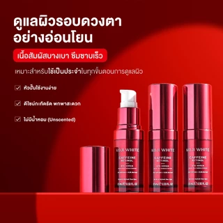 Koji White 3% Caffeine Eye Serum เซรั่มใต้ตา คาเฟอีน 3% + เรตินอล 0.2% ลดความหมองคล้ำ บำรุงผิวรอบดวงตา 15ml