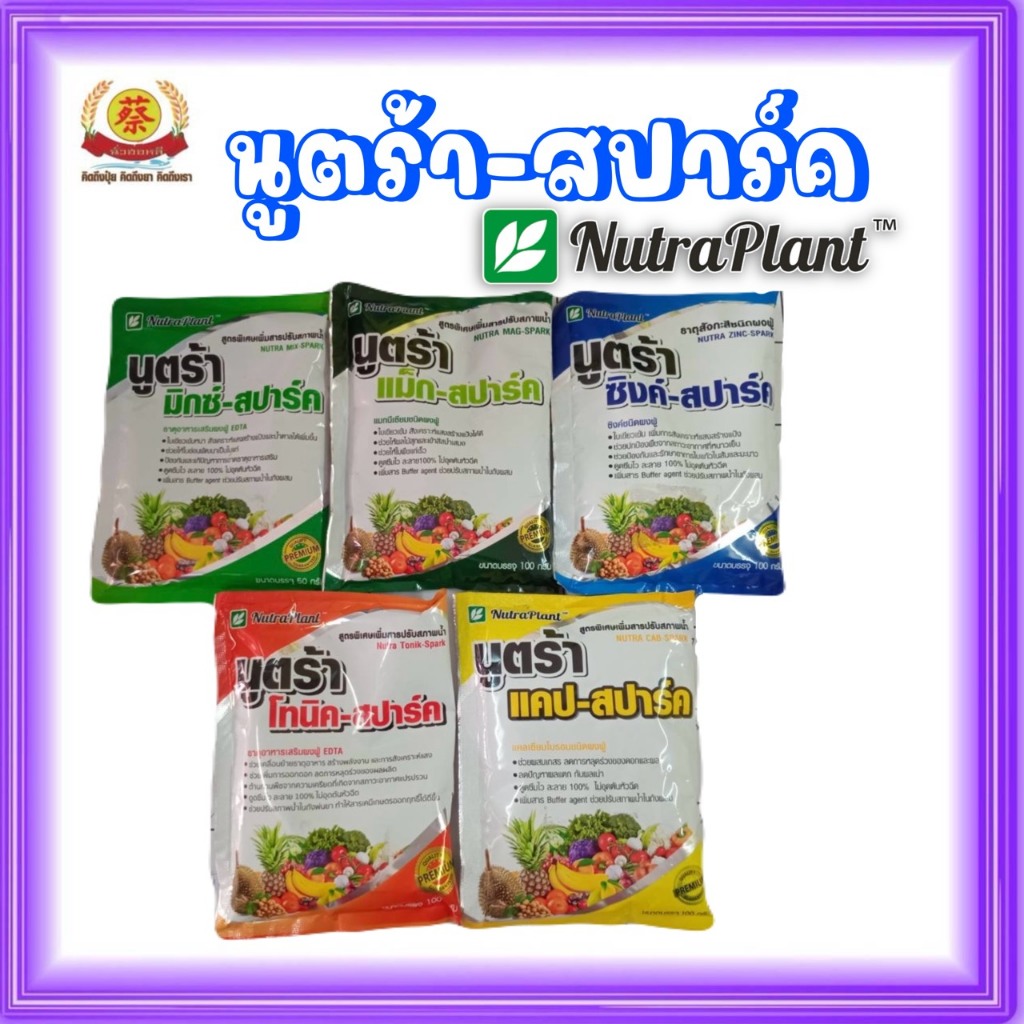 นูตร้าแพลนท์ ธาตุอาหารผงฟู สำหรับพืช (50 กรัม, 100 กรัม)