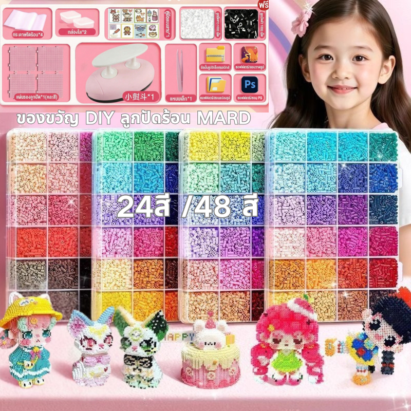 ของขวัญ DIY ลูกปัดร้อน MARD  ชุดศิลปะเด็กโต ฝึกสมาธิและความคิดสร้างสรรค์