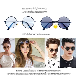 แว่นกรองแสงออกแดดเปลี่ยนสี เลนส์บลูฯออโต้ ทรงกลม รหัส CGA36 ค่าสายตาปกติ