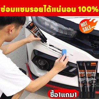 ซ่อมรอยขีดข่วนถึง 99%🚗NANA ครีมลบรอยรถ ลบรอยขีดข่วนรถ น้ำยาล…